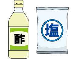 酢塩